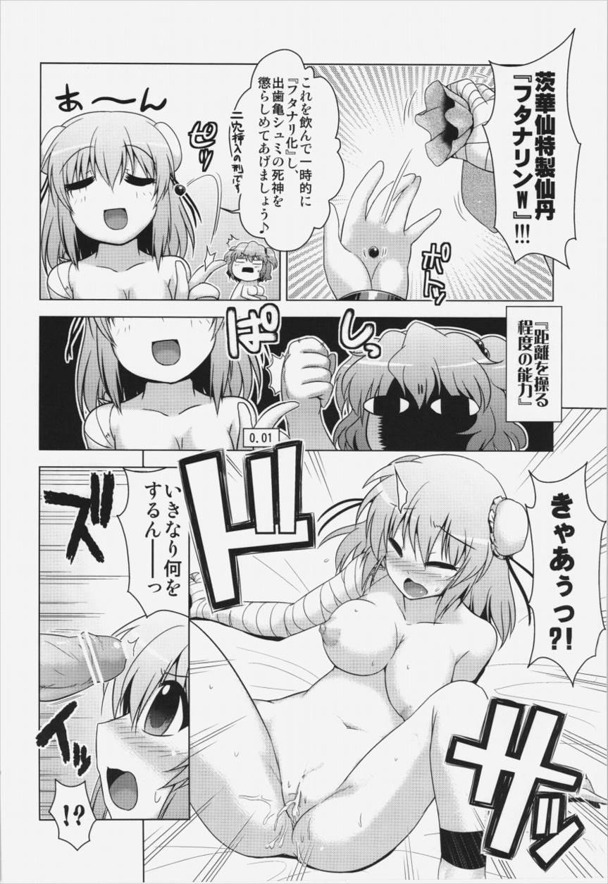 華扇ちゃんといっしょに修行 17ページ