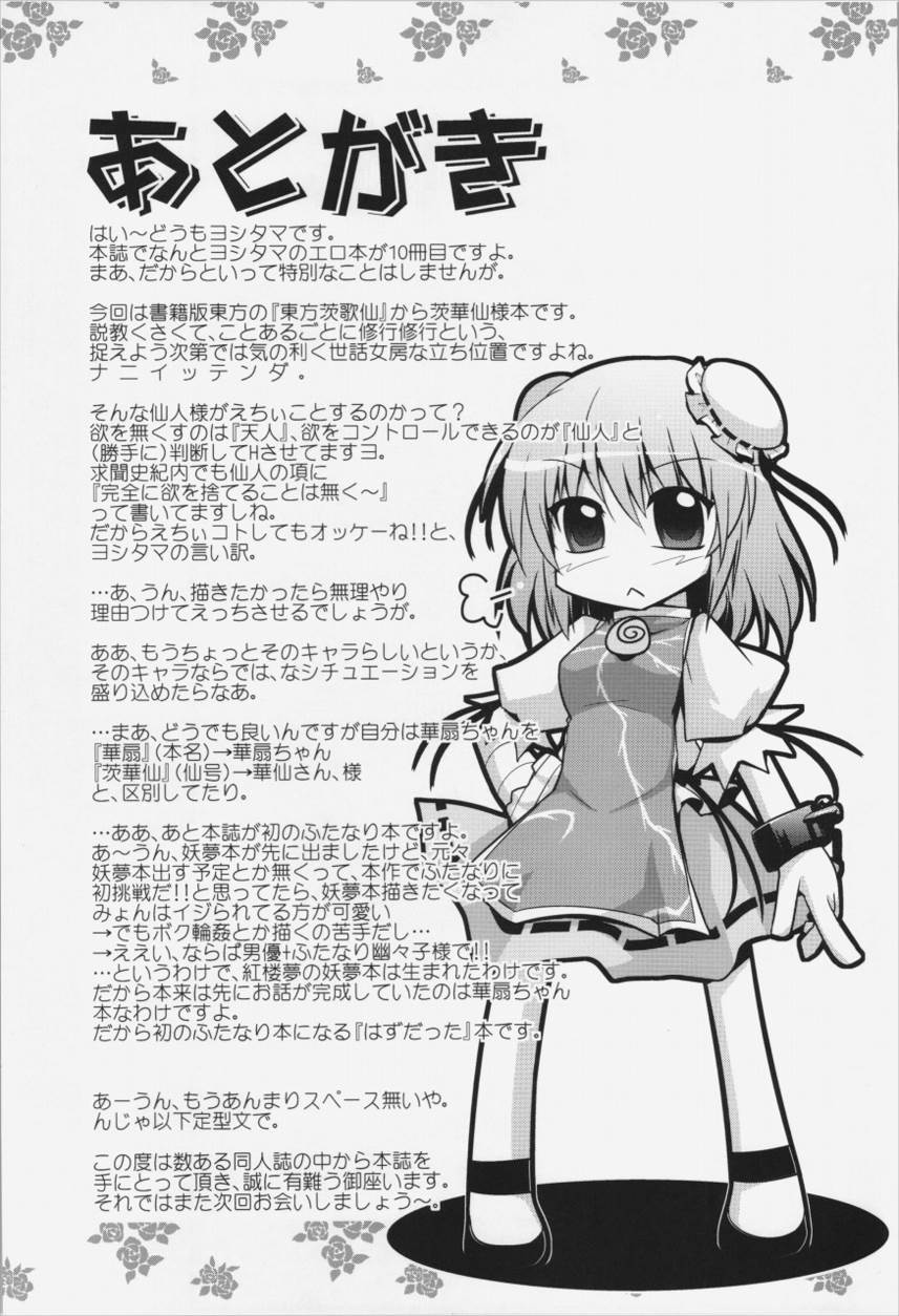 華扇ちゃんといっしょに修行 32ページ