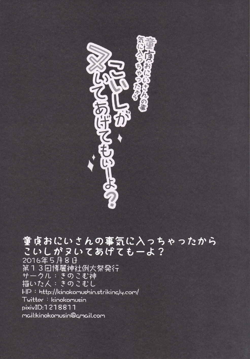 童貞おにいさんの事気に入っちゃったから こいしがヌいてあげてもいーよ 17ページ