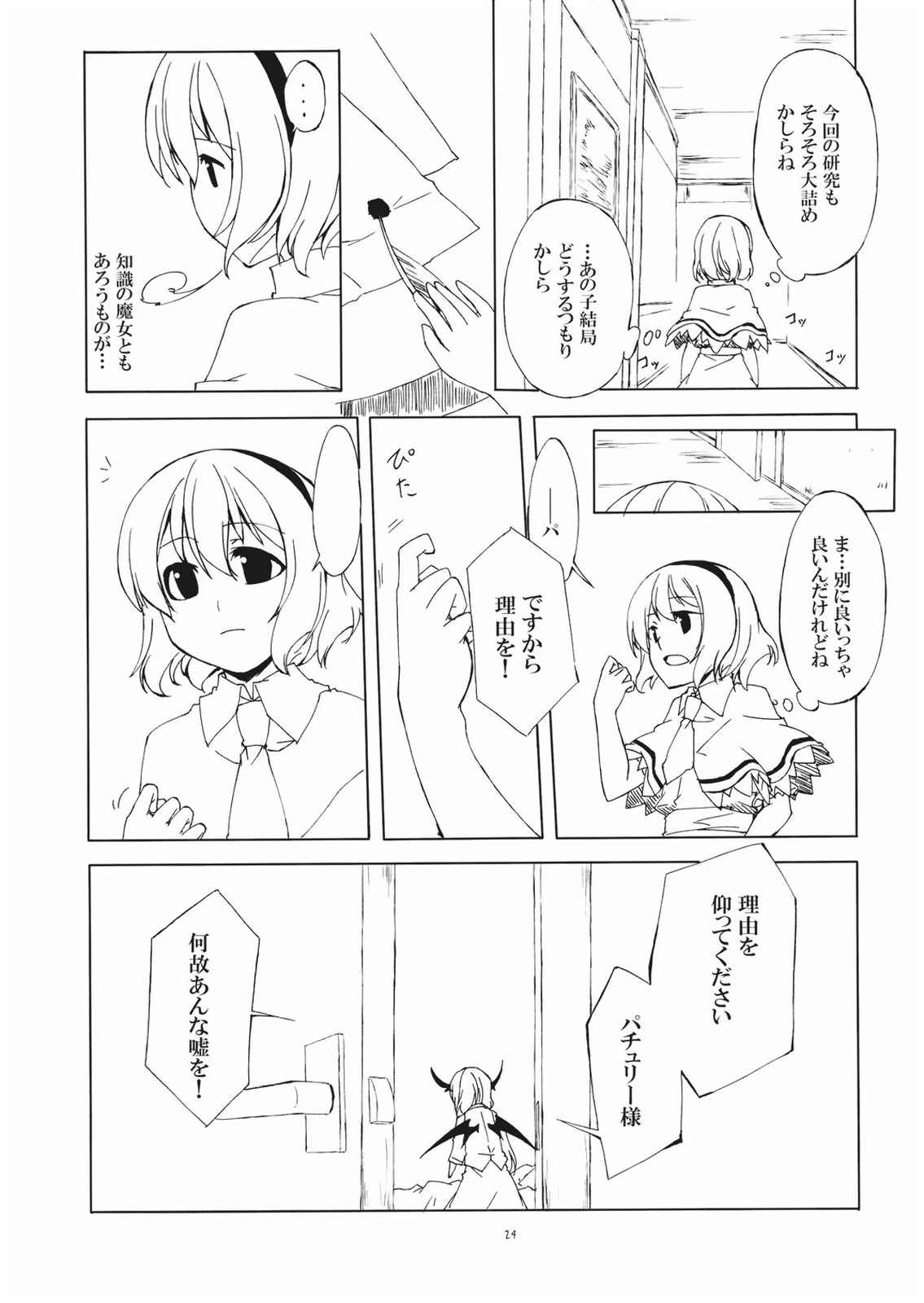 里帰し。 24ページ