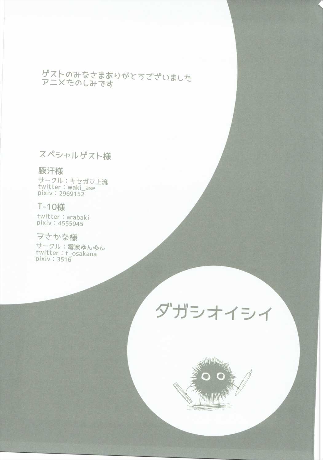 だがしおいしい 36ページ