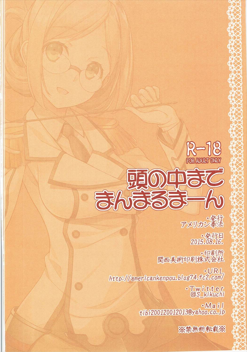 頭の中までまんまるまーん 31ページ