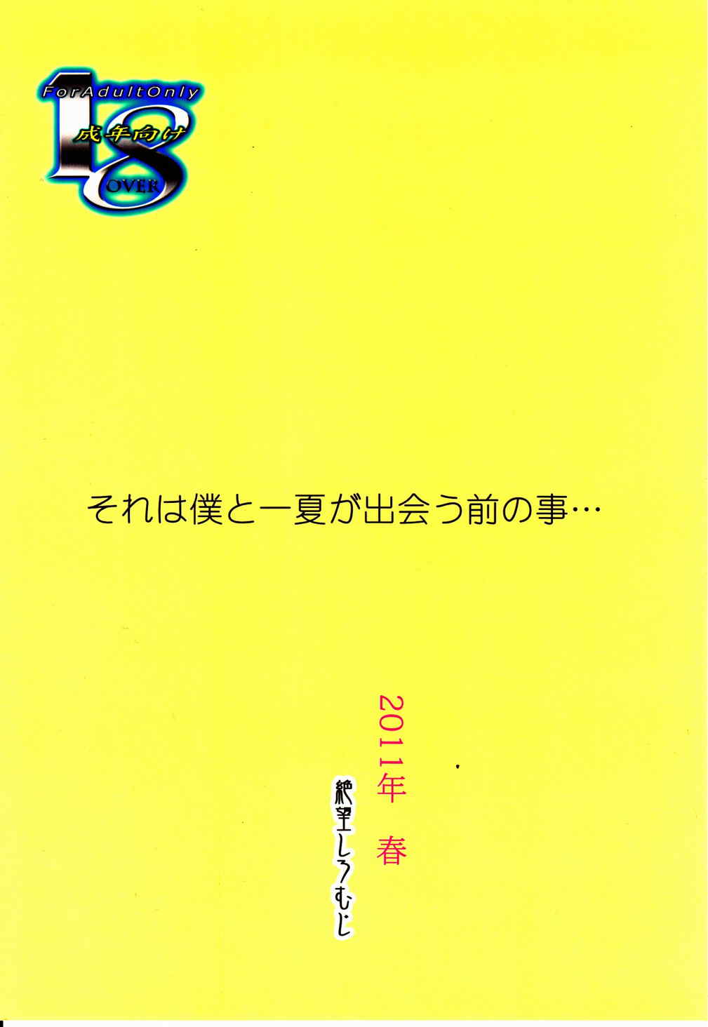 誘惑彼女ができるまで 18ページ