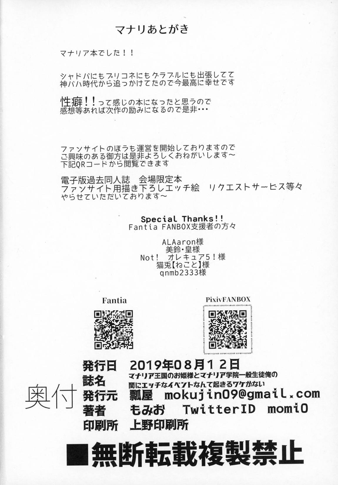 マナリア王国のお姫様とマナリア学院一般生徒俺の間にエッチなイベントなんて起きるワケがない 29ページ