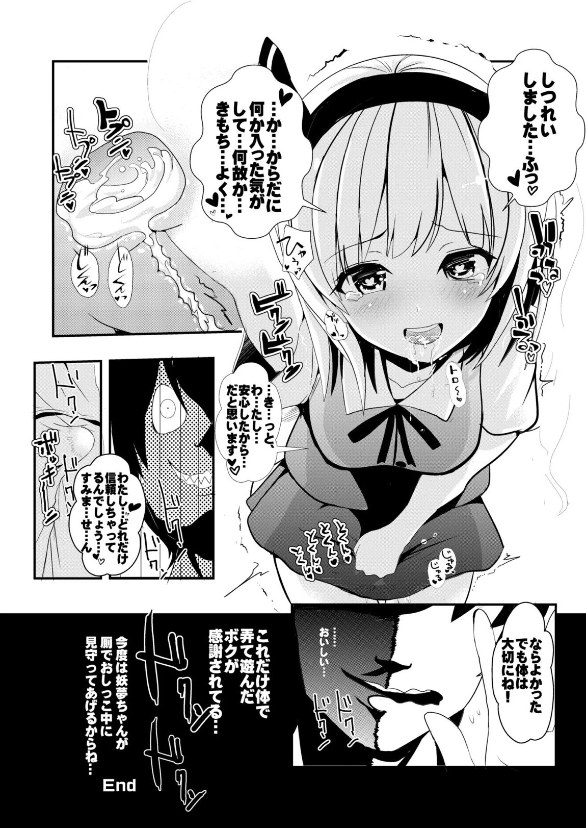 東方時姦総集編1 35ページ