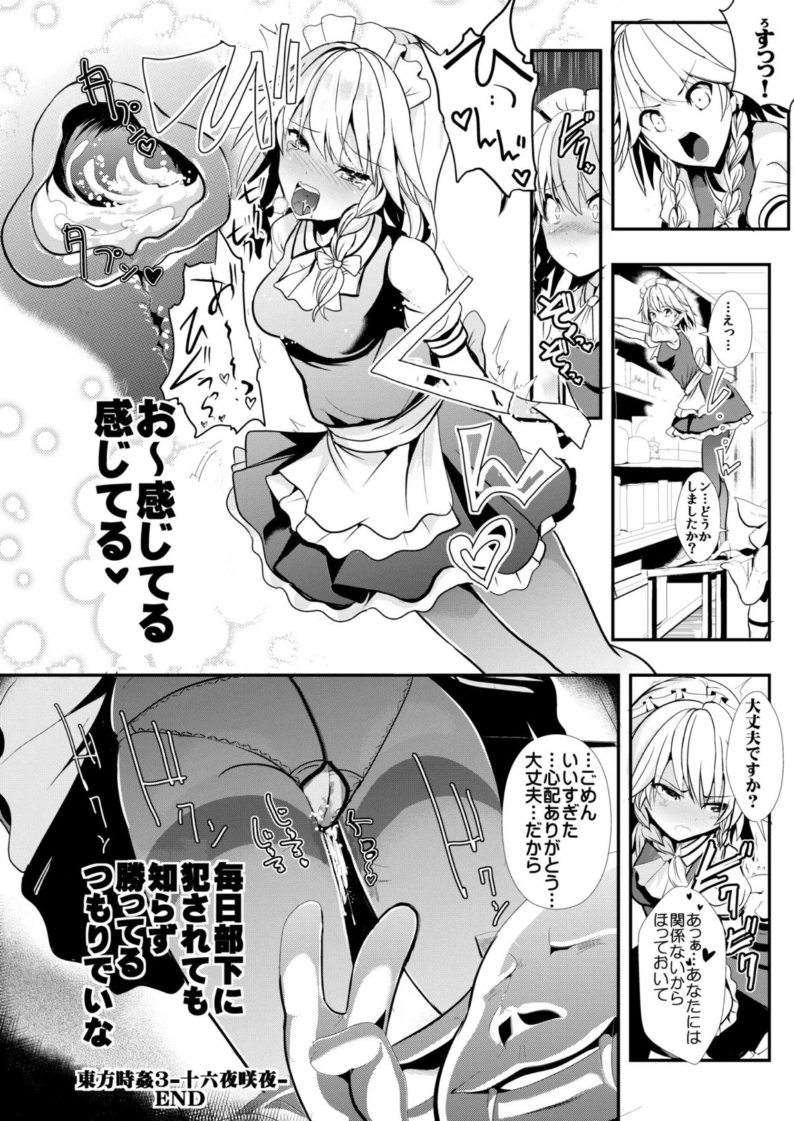 東方時姦総集編1 52ページ