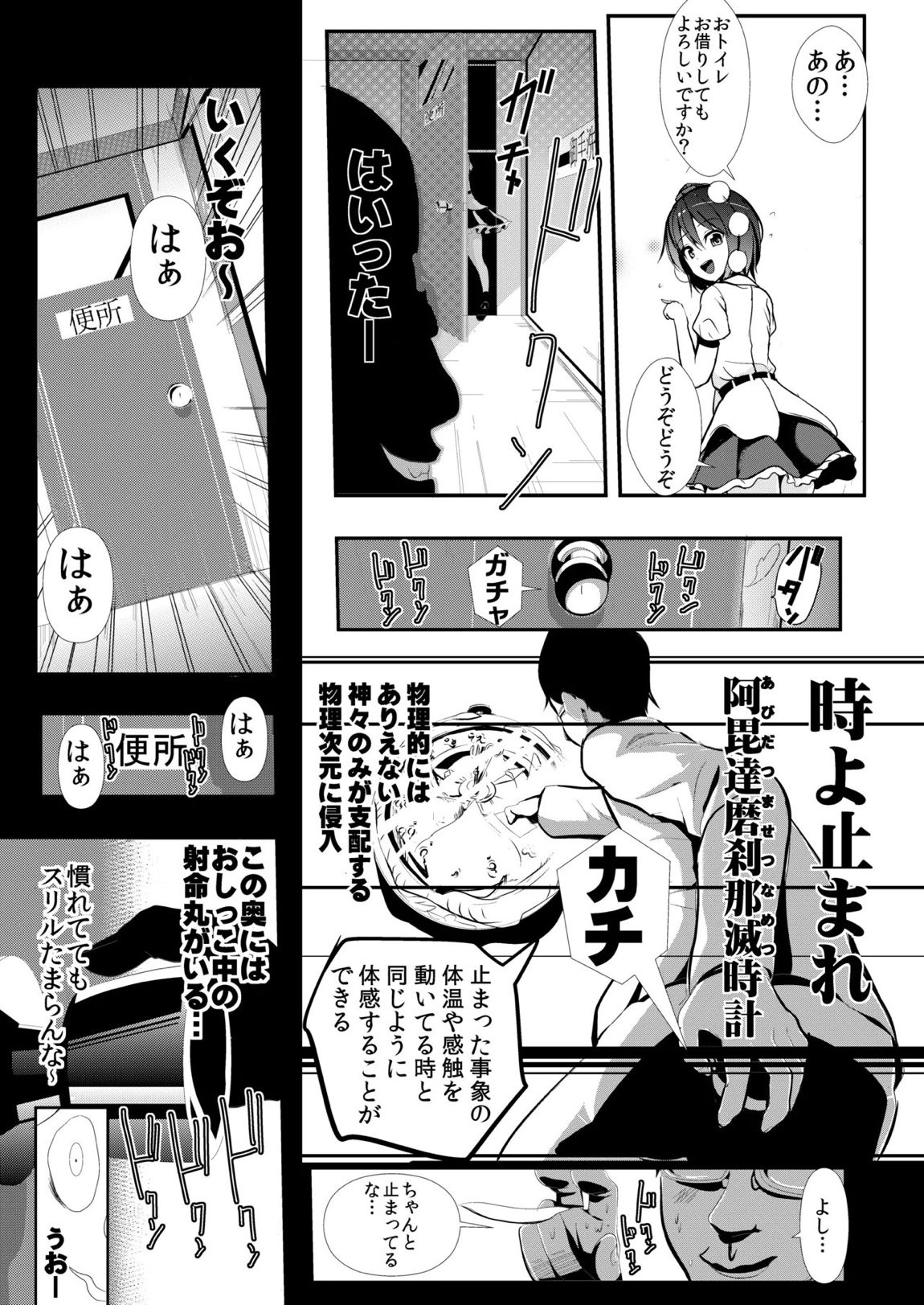 東方時姦総集編1 58ページ