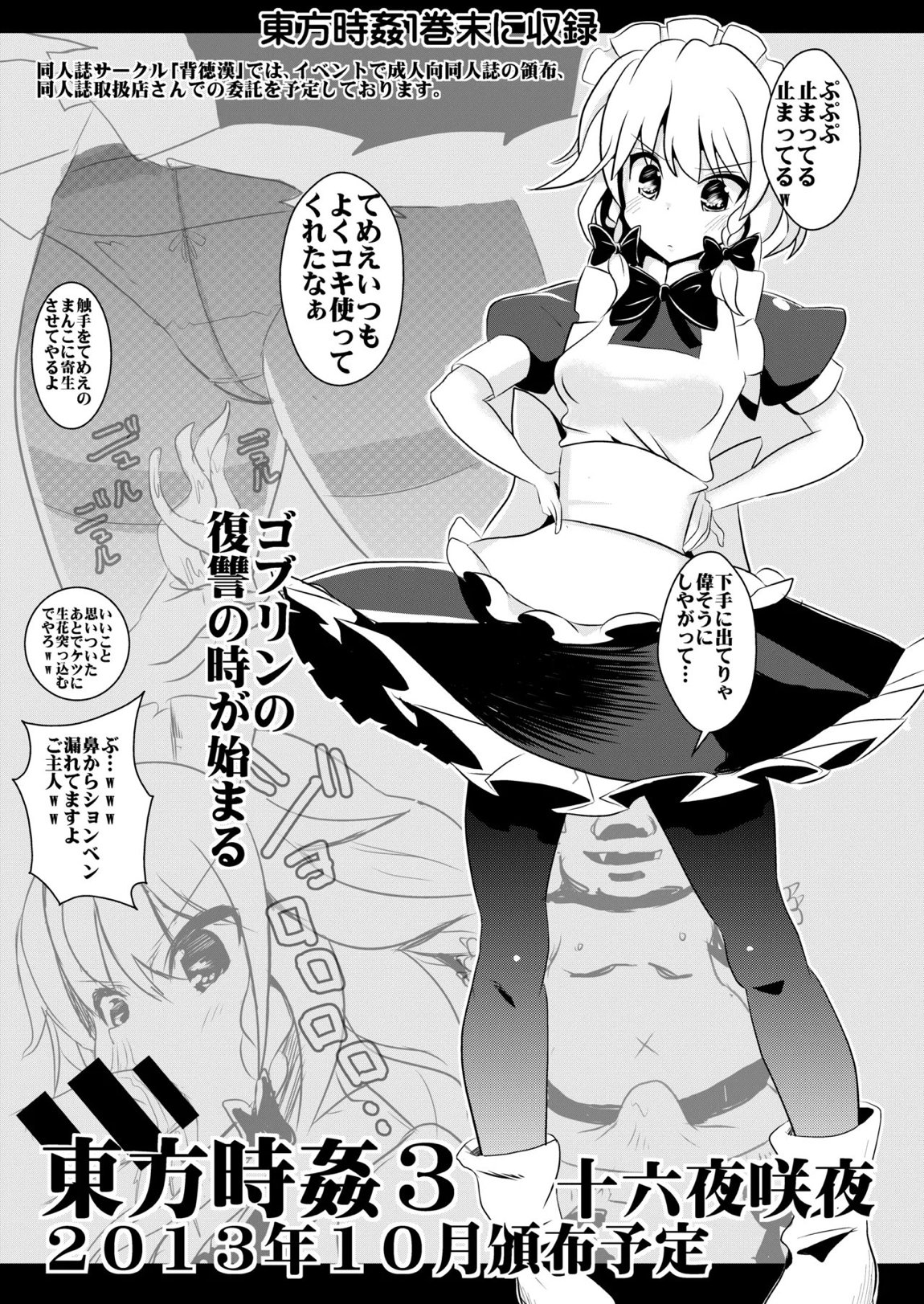 東方時姦総集編1 99ページ