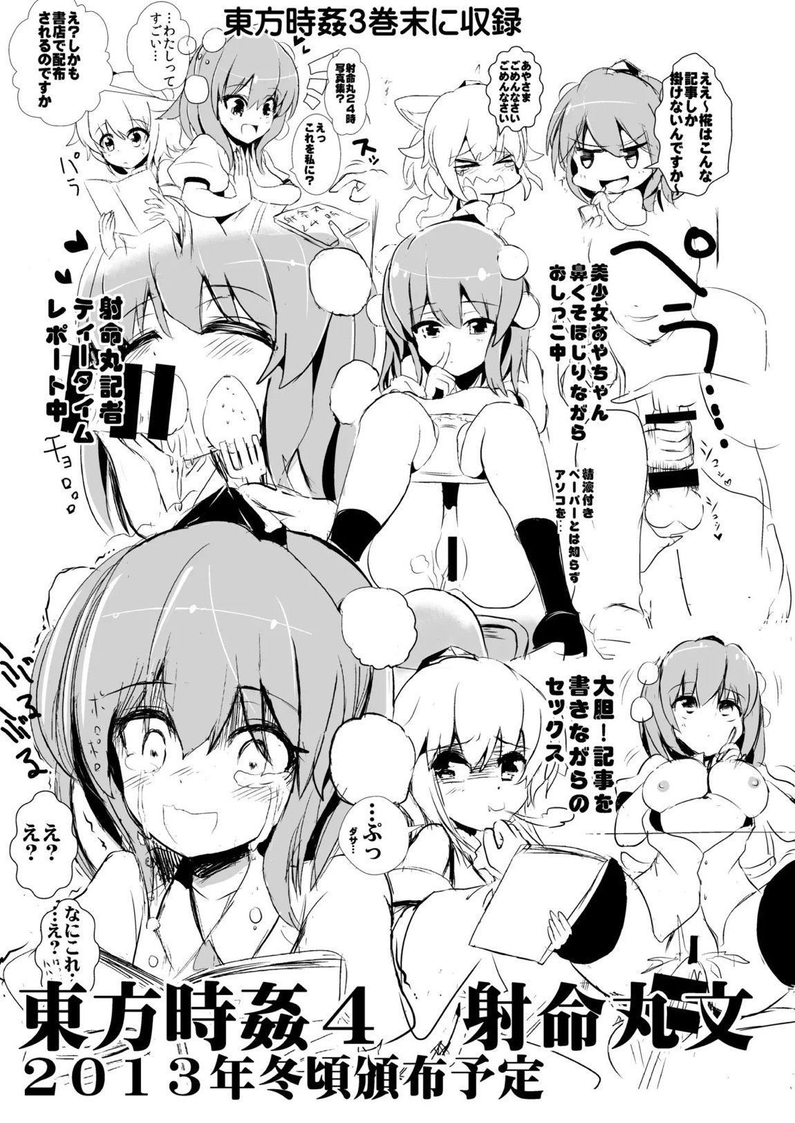 東方時姦総集編1 100ページ