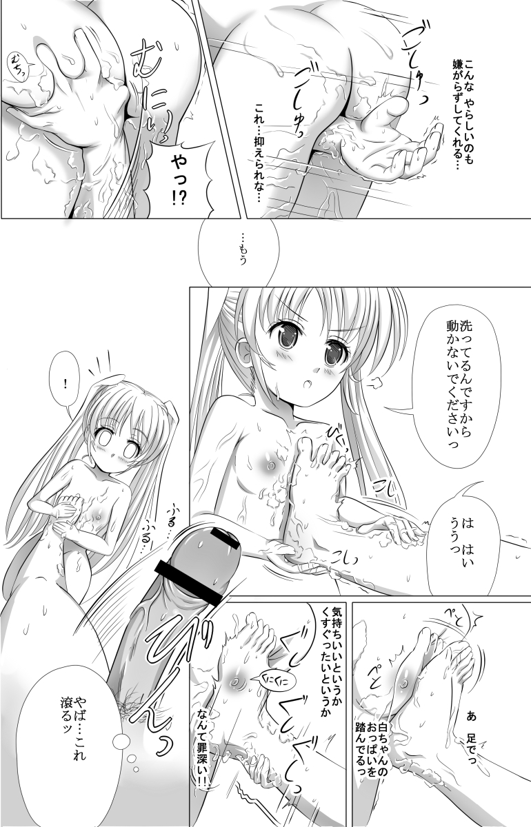 白ちゃんと洗いっこするほん 21ページ