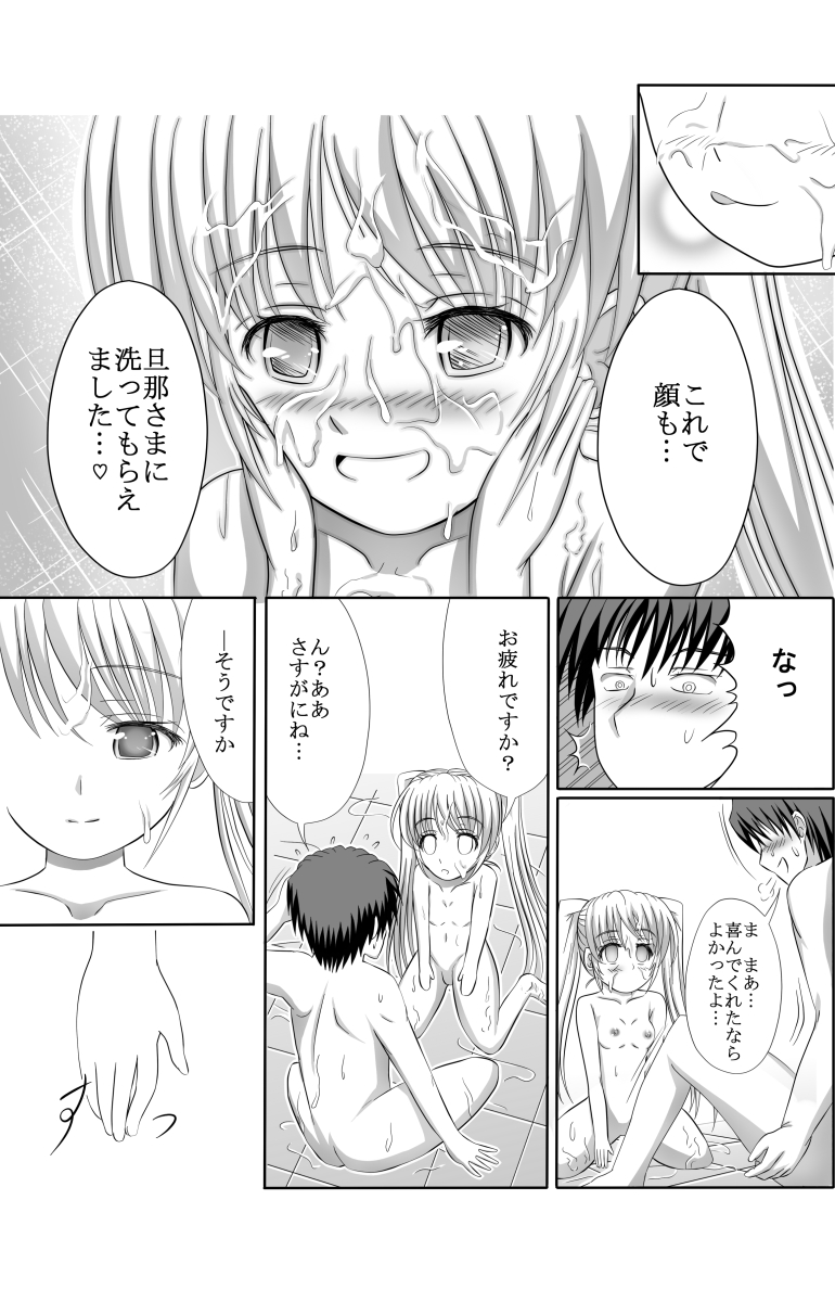 白ちゃんと洗いっこするほん 28ページ