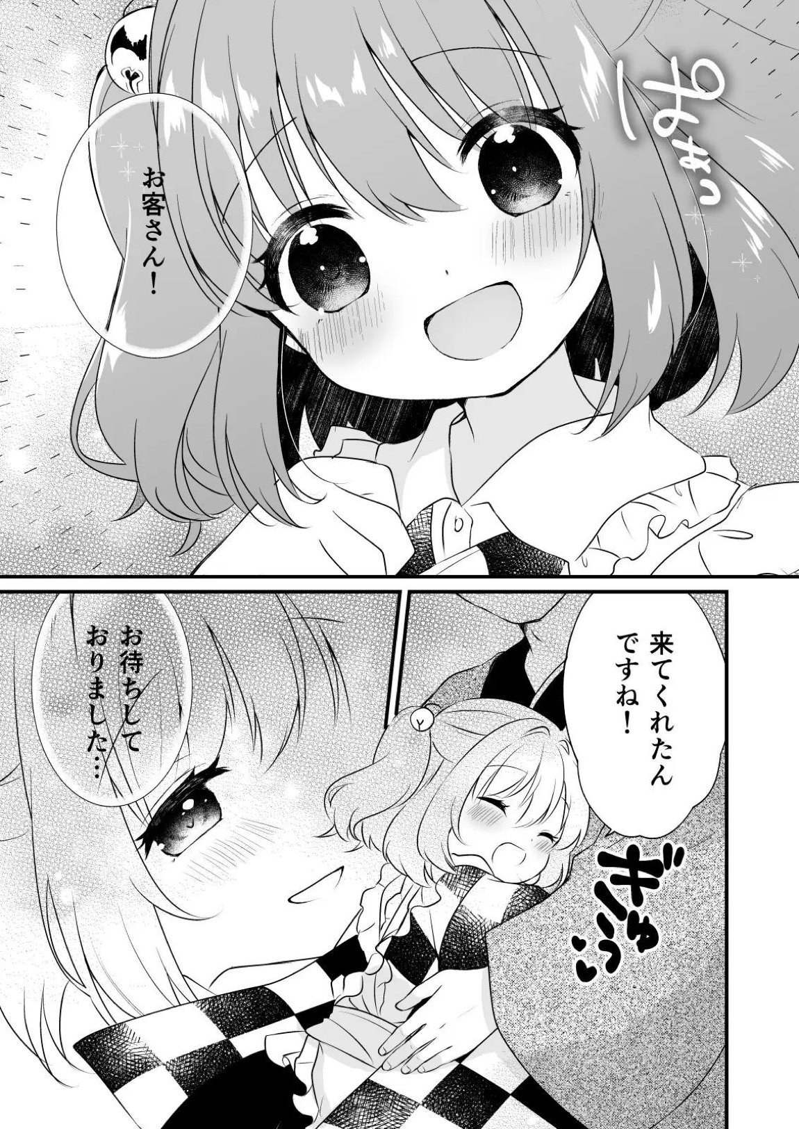 小鈴ちゃんといちゃいちゃする本 4ページ