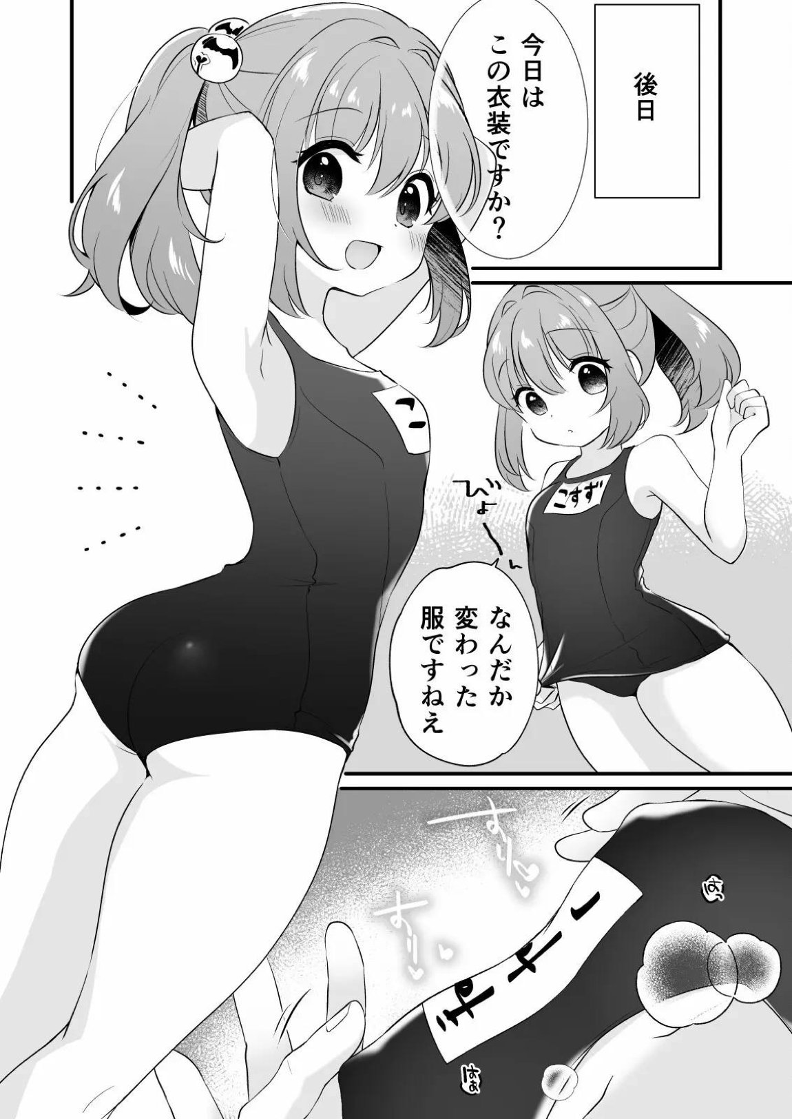 小鈴ちゃんといちゃいちゃする本 15ページ