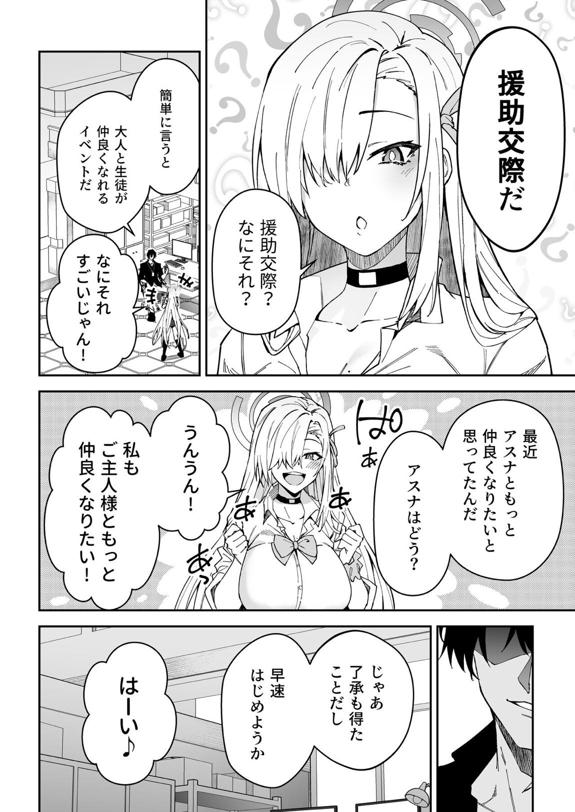 生徒と仲良くなれるたったひとつの方法♂♀ 5ページ