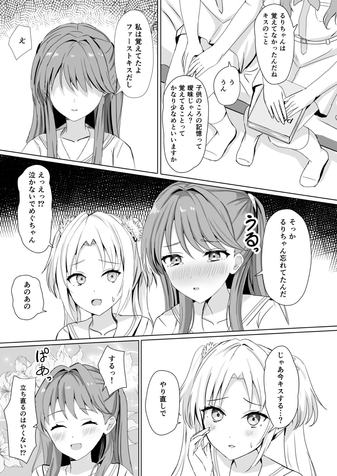 瑠璃乃と慈の初夜 8ページ