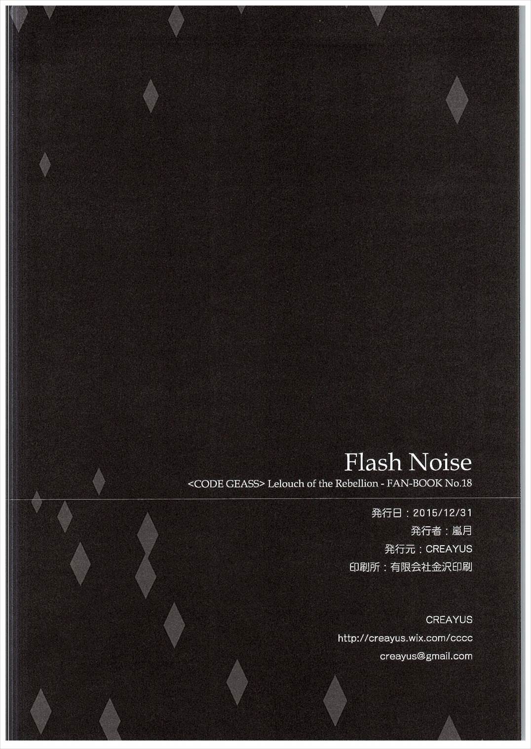 FLASH NOISE 25ページ