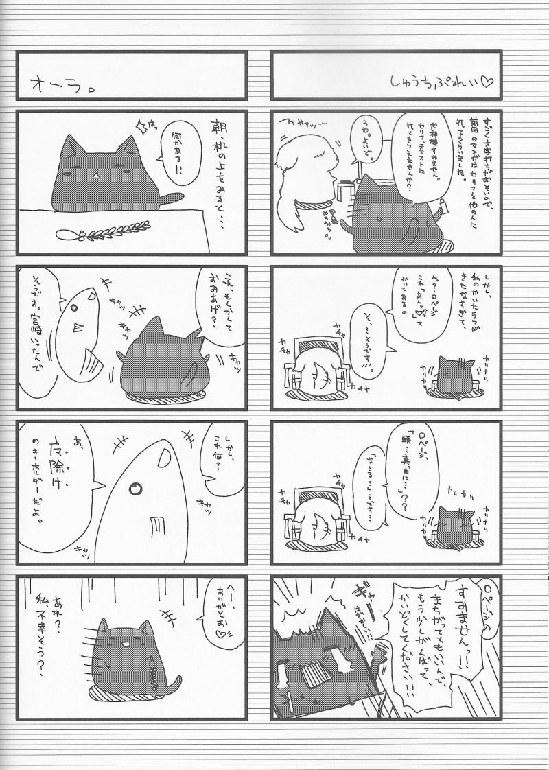 なでこのほん 23ページ