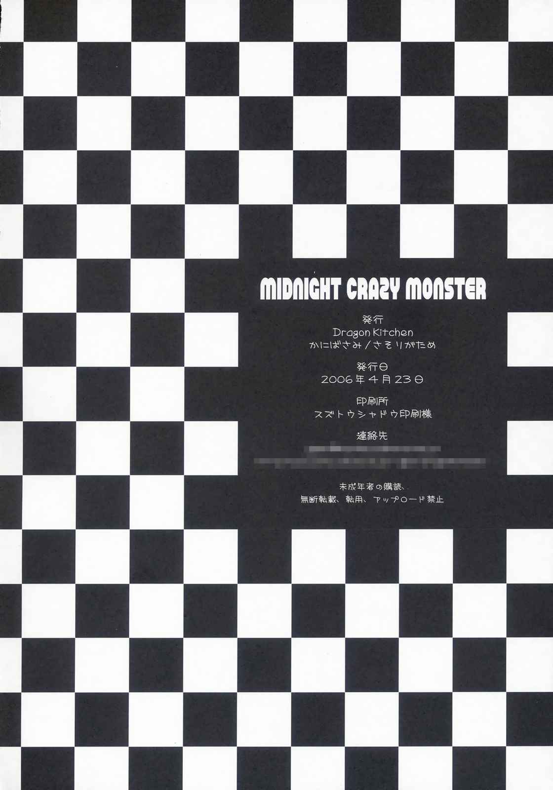 MIDNIGHT CRAZY MONSTER 17ページ