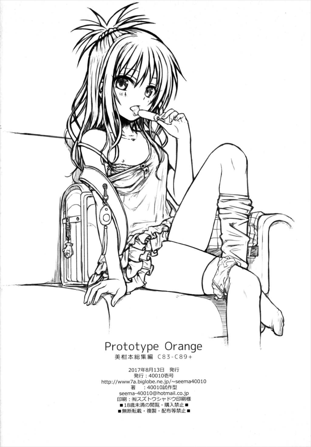 Prototype Orange 美柑本総集編 177ページ