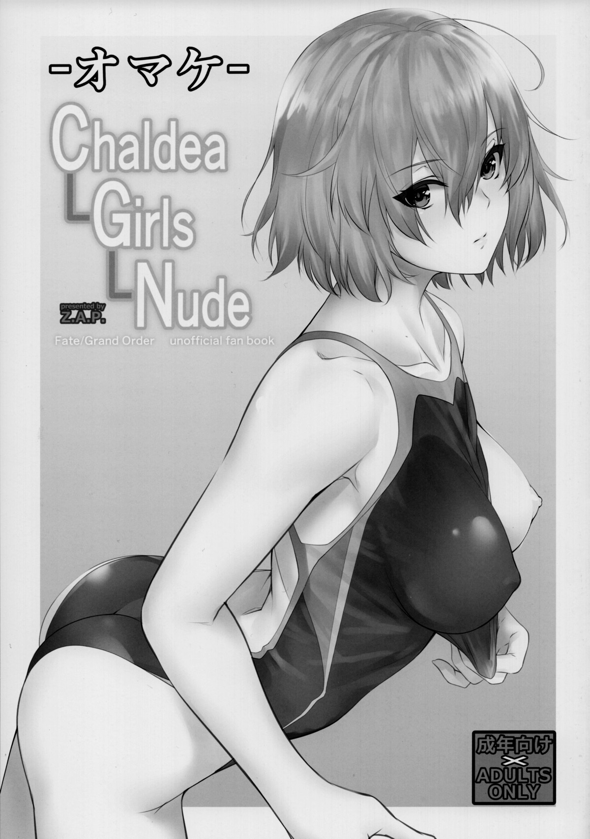 Chaldea Girls Nude+オマケ 23ページ