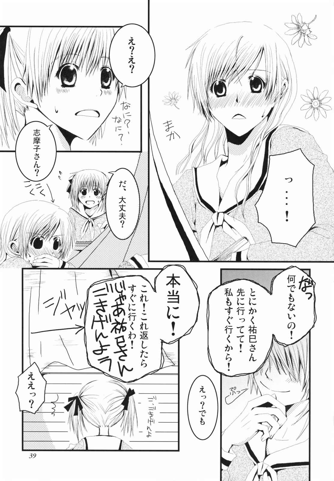 白薔薇さまと呼ばないで 38ページ