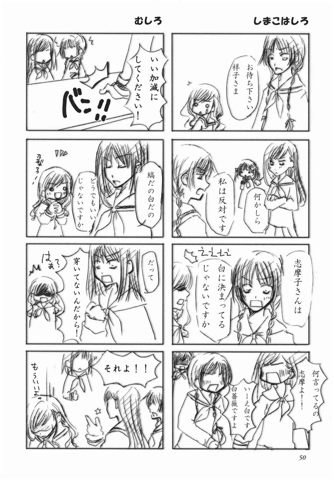 白薔薇さまと呼ばないで 49ページ