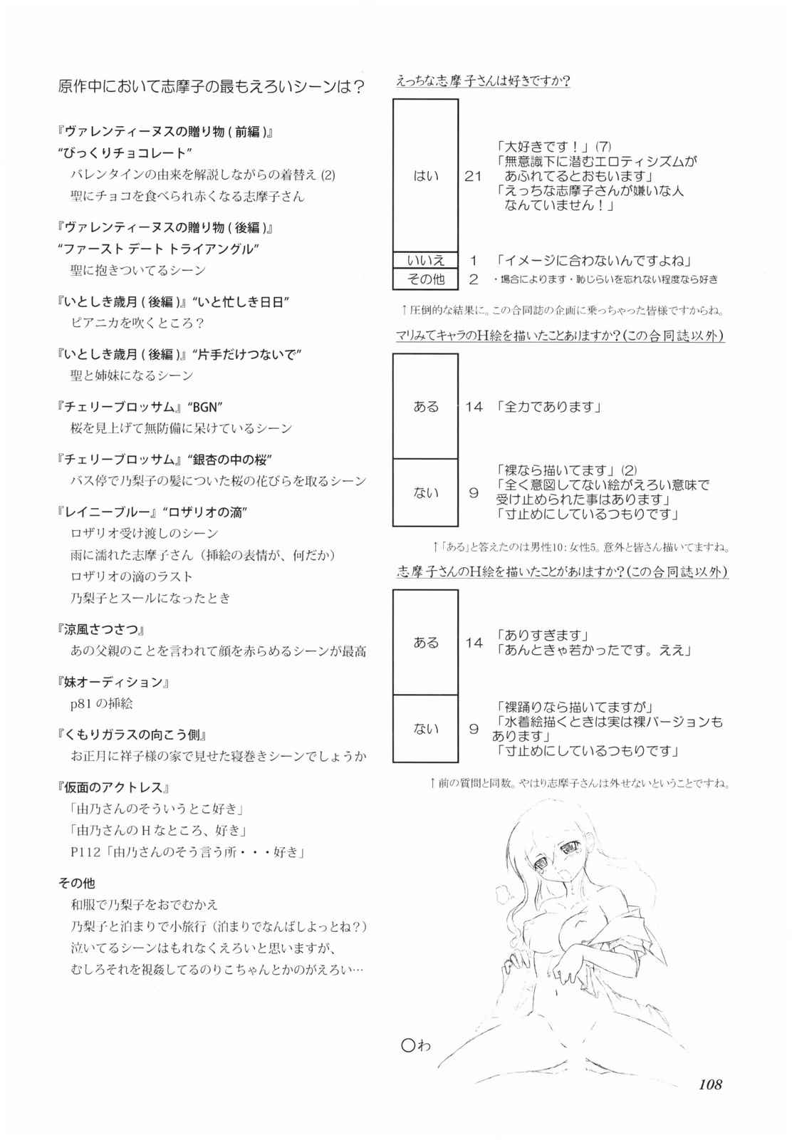 白薔薇さまと呼ばないで 107ページ