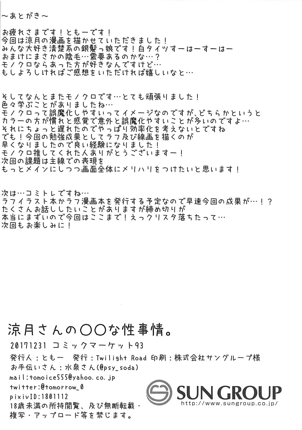 涼月さんの〇〇な性事情。 20ページ