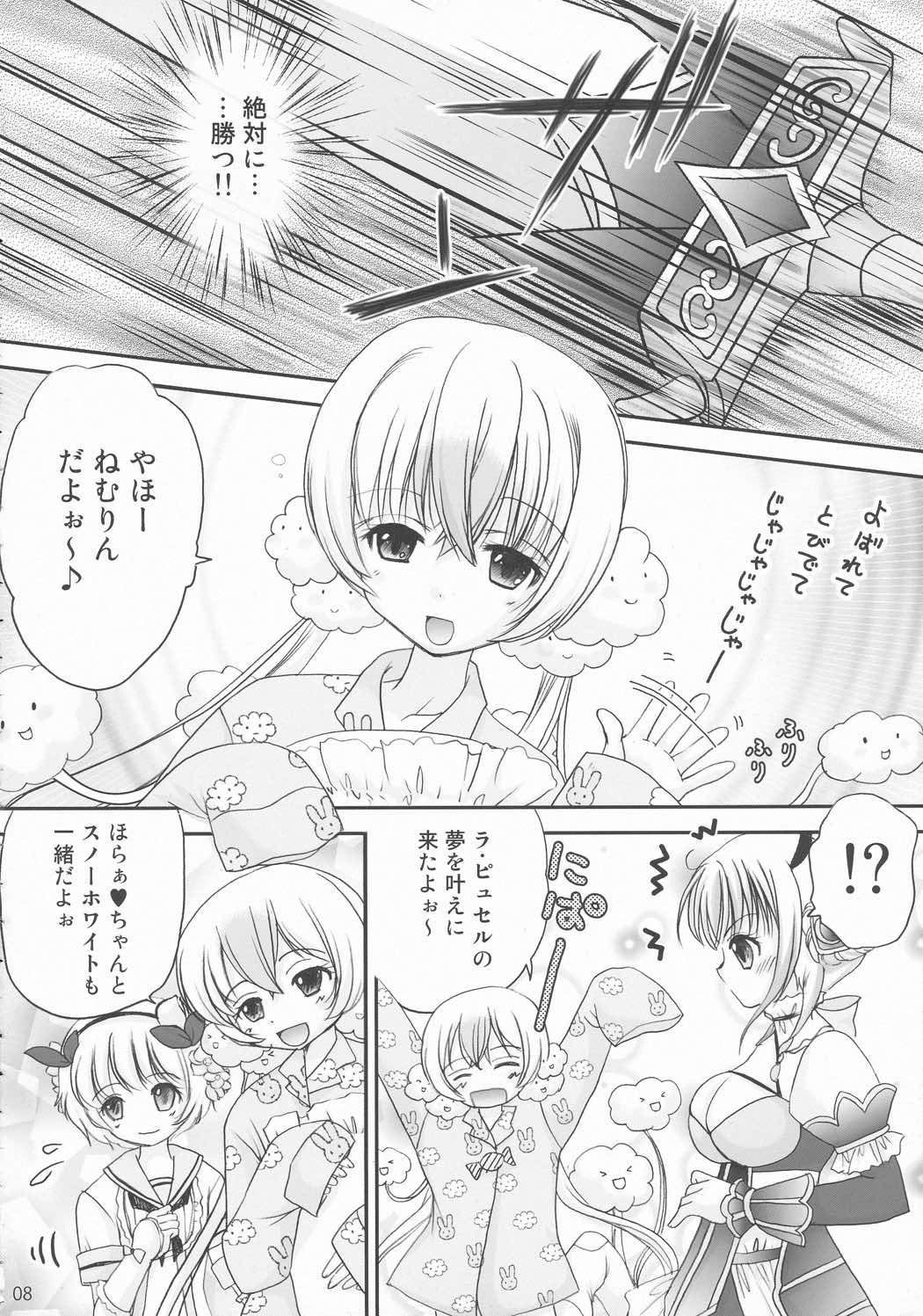 エロ魔法少女育成計画 6ページ