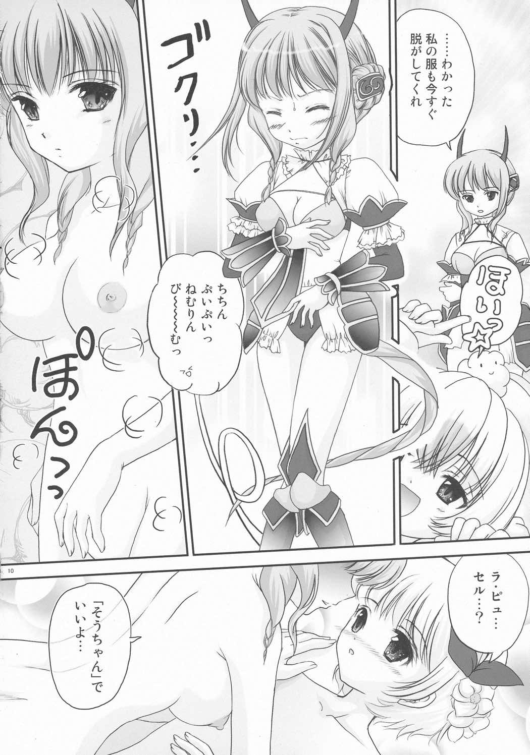 エロ魔法少女育成計画 8ページ