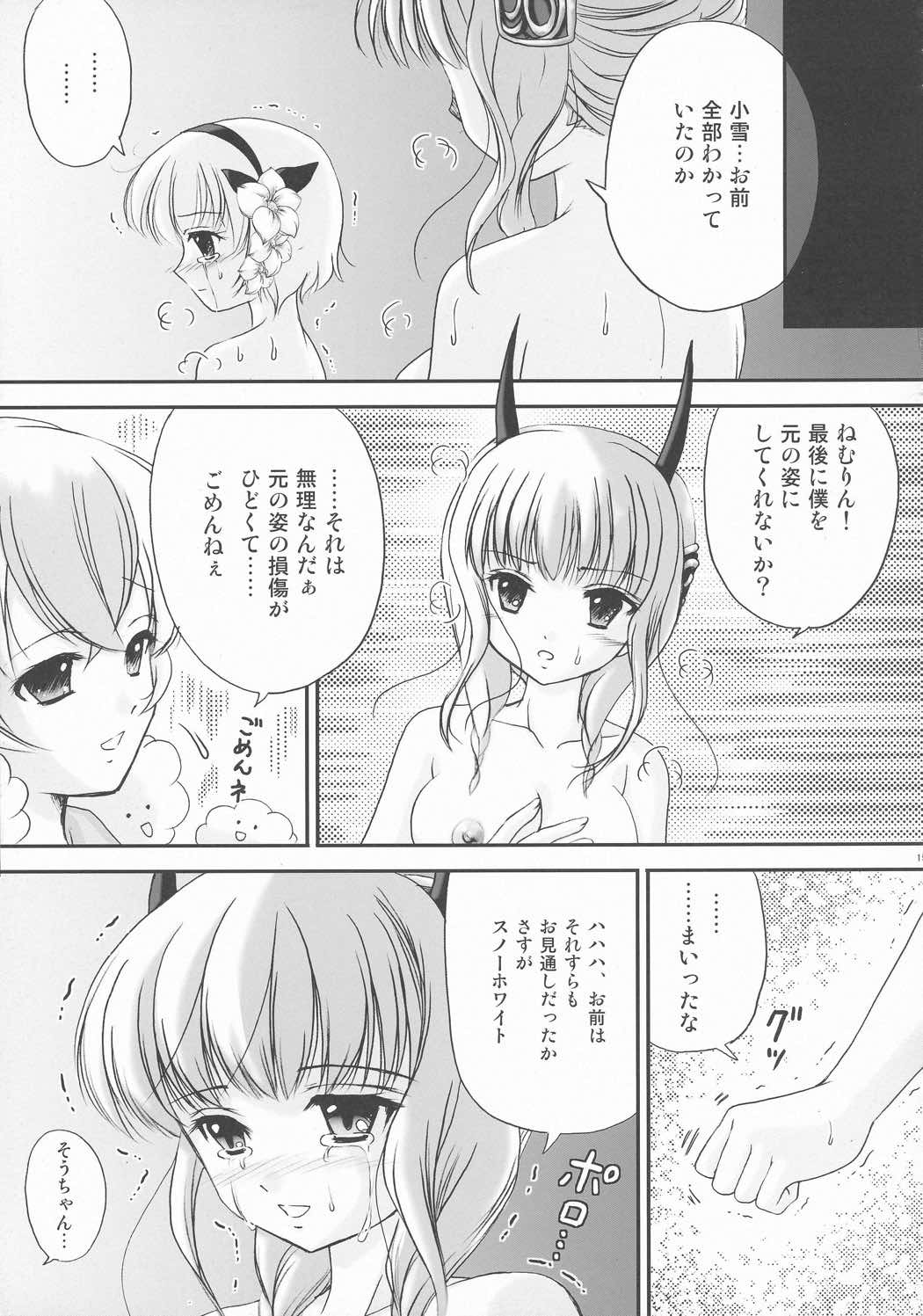 エロ魔法少女育成計画 13ページ