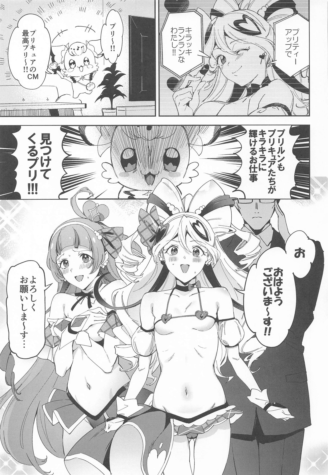 キラッキランランなんてなかった 2ページ