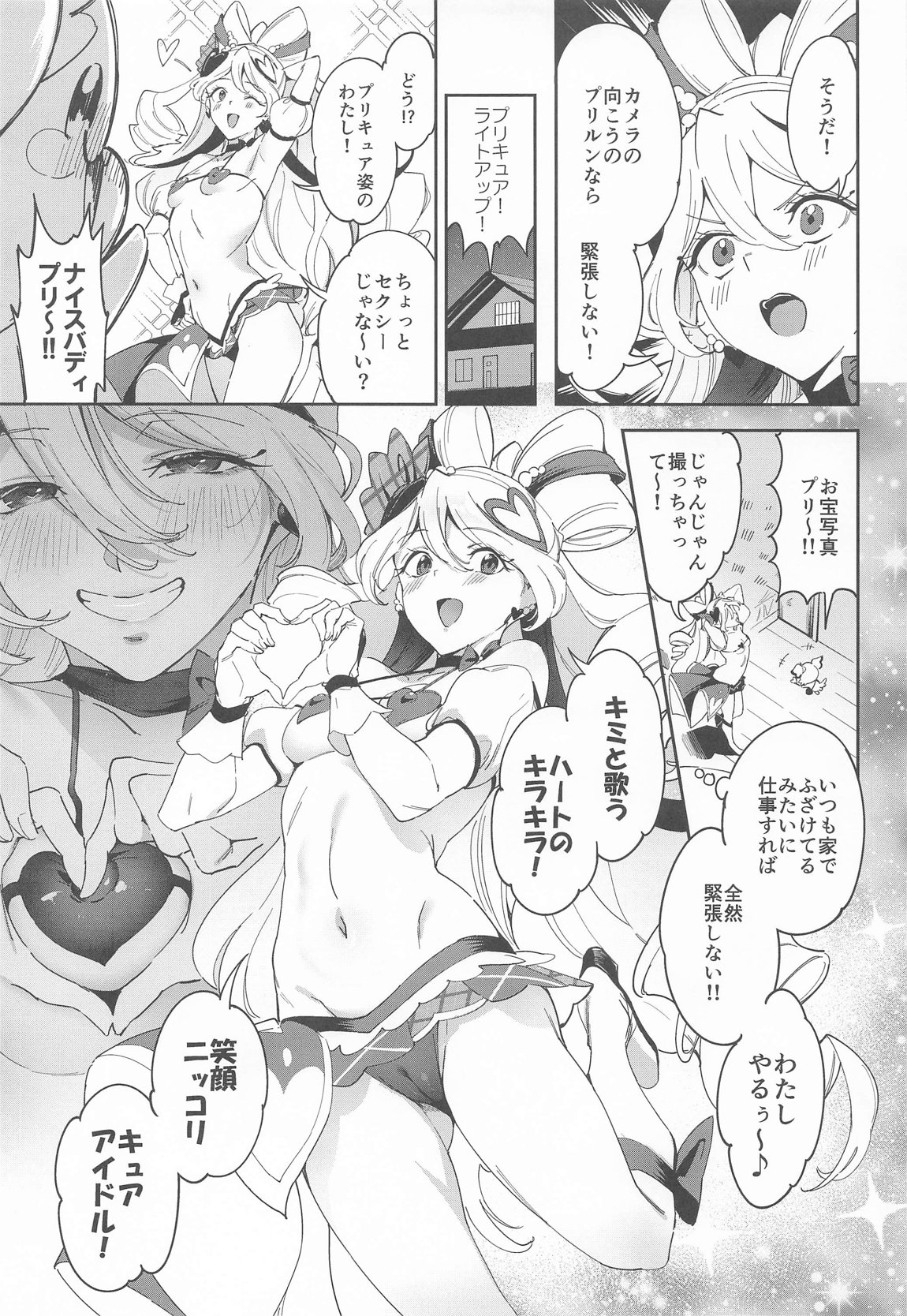 キラッキランランなんてなかった 4ページ