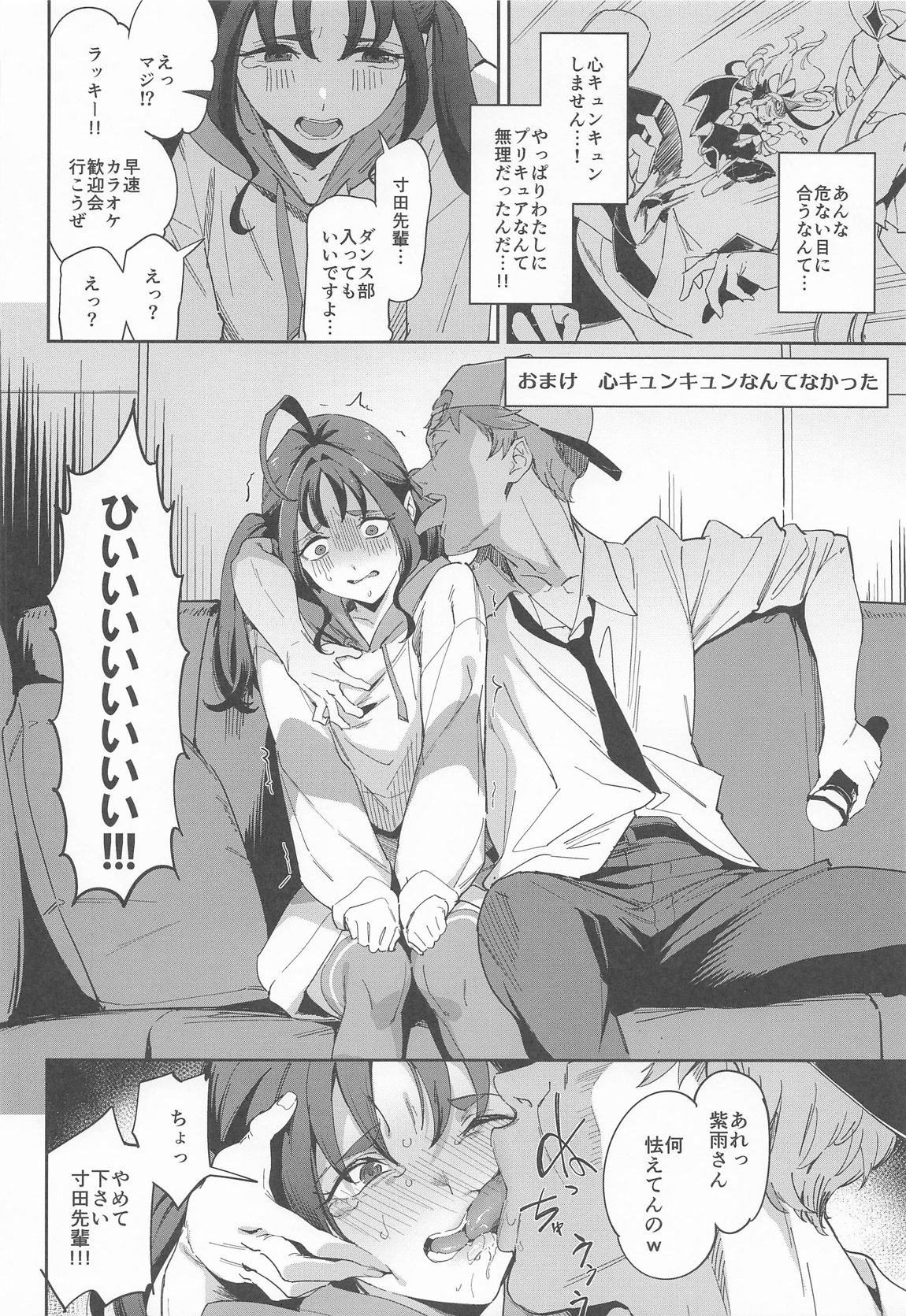 キラッキランランなんてなかった 9ページ