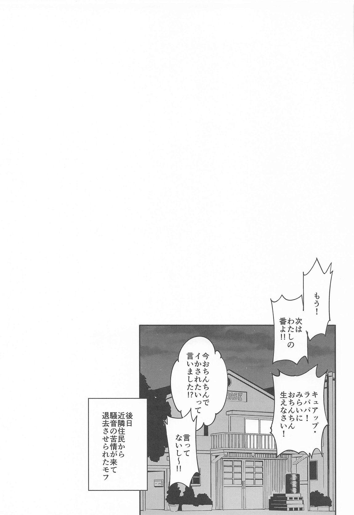 キラッキランランなんてなかった 20ページ