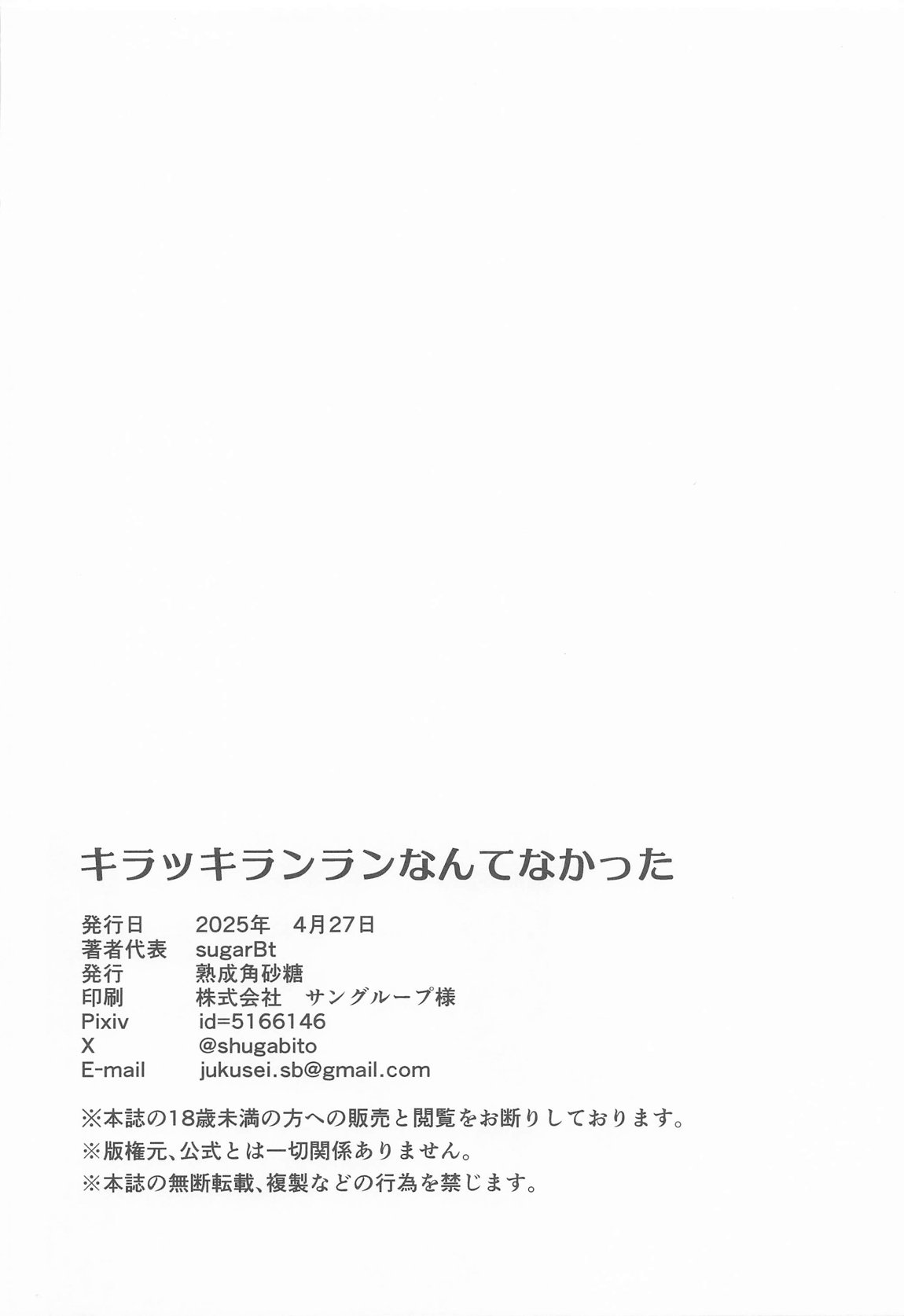 キラッキランランなんてなかった 21ページ
