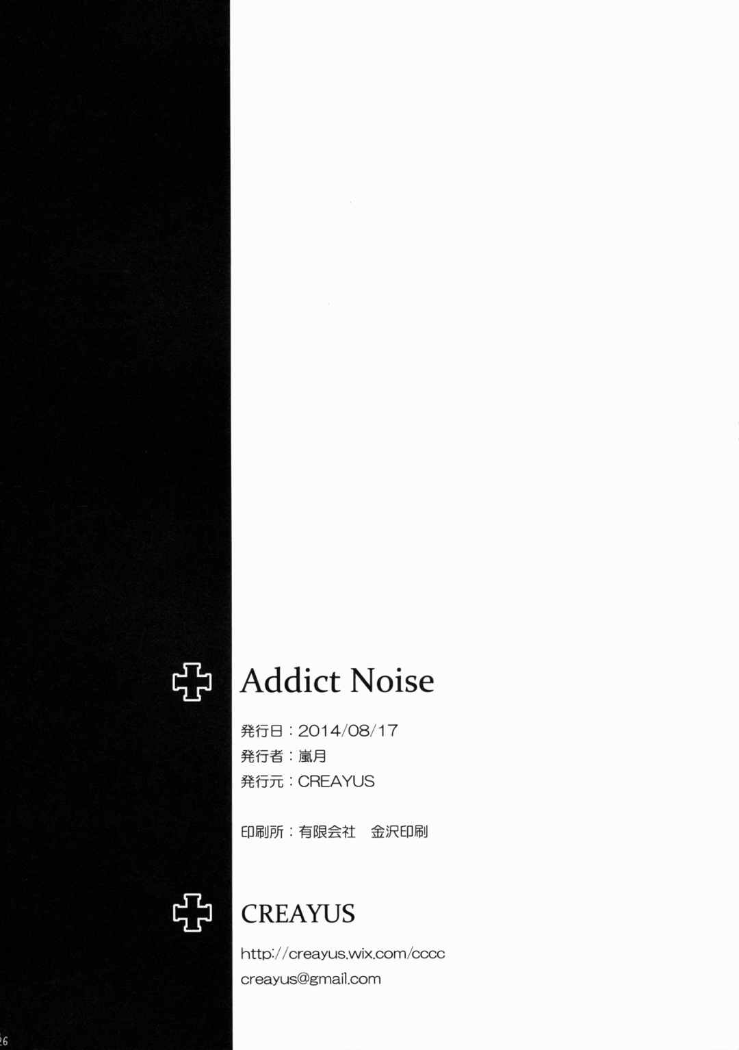 ADDICT NOISE 26ページ