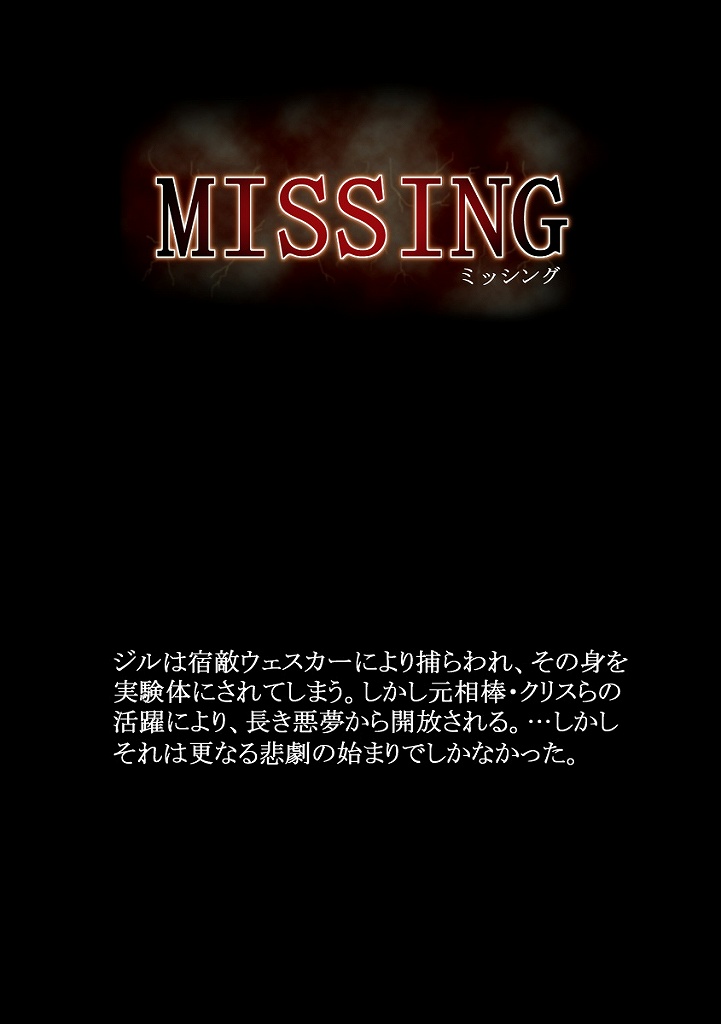 MISSING ミッシング 2ページ