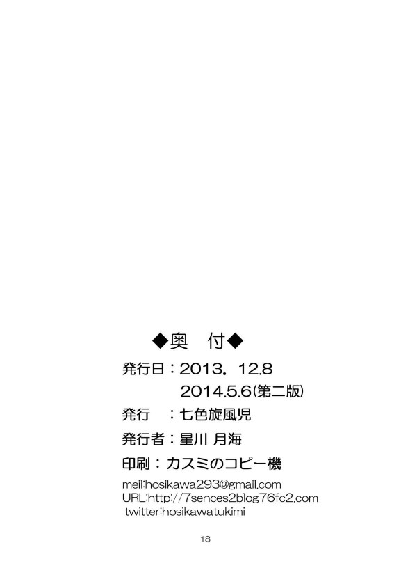 ショタぶらいど♪ 17ページ