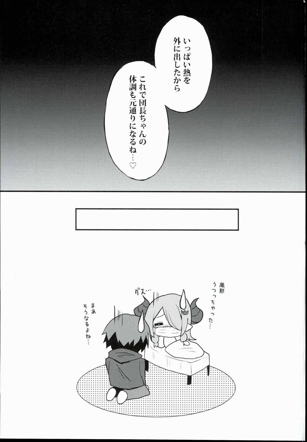 あなたの温度で、溶かしてください。 24ページ