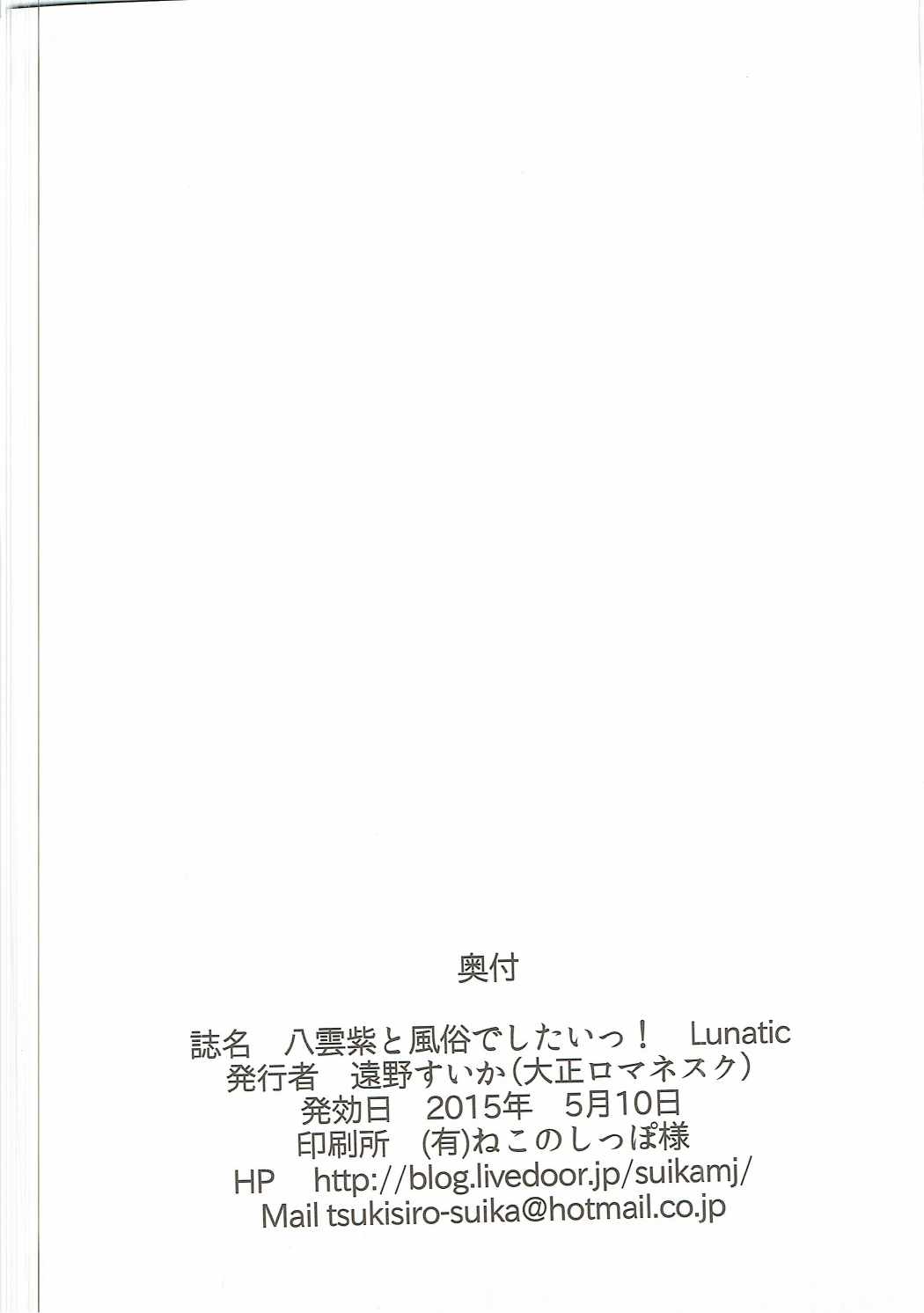 八雲紫と風俗でしたいっ! Lunatic 21ページ