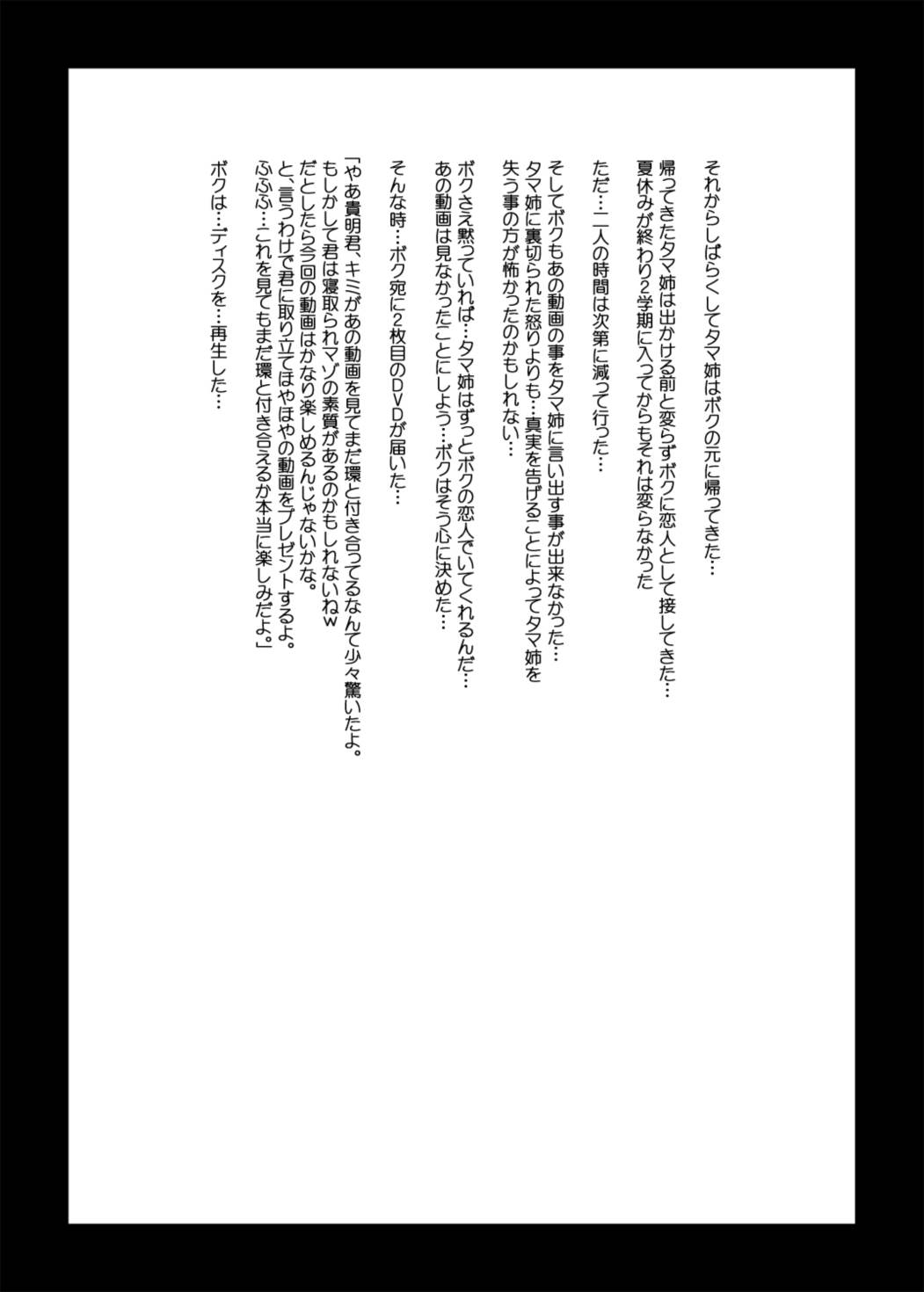 タマネトラレ 俺のタマ姉があんなキモオタに… 20ページ