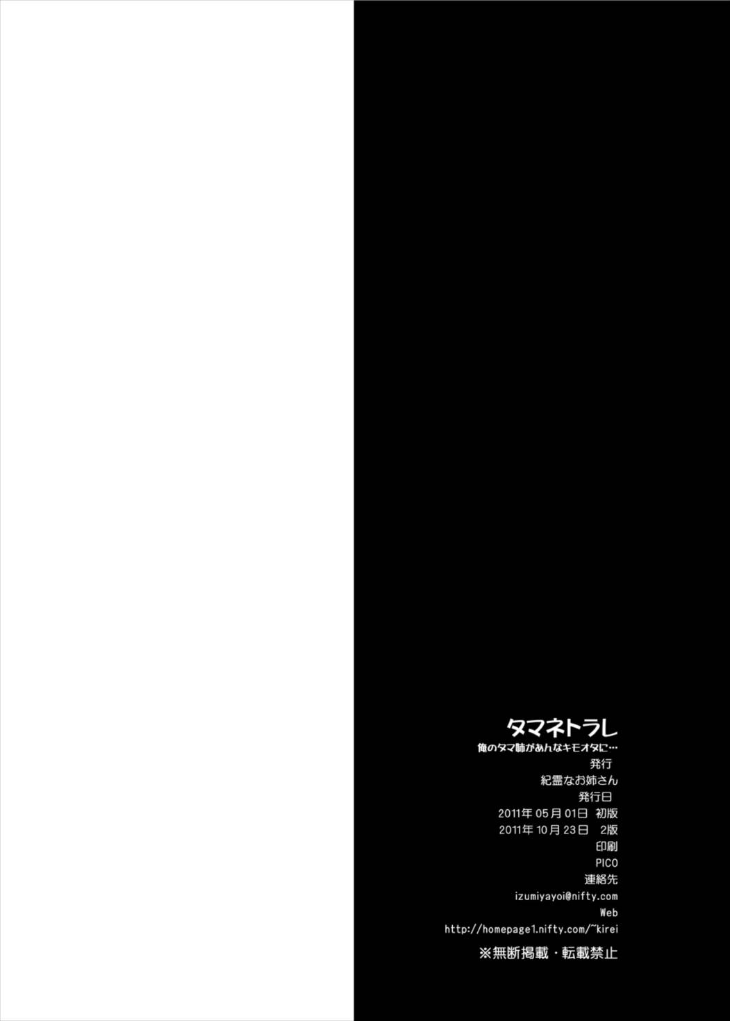 タマネトラレ 俺のタマ姉があんなキモオタに… 29ページ