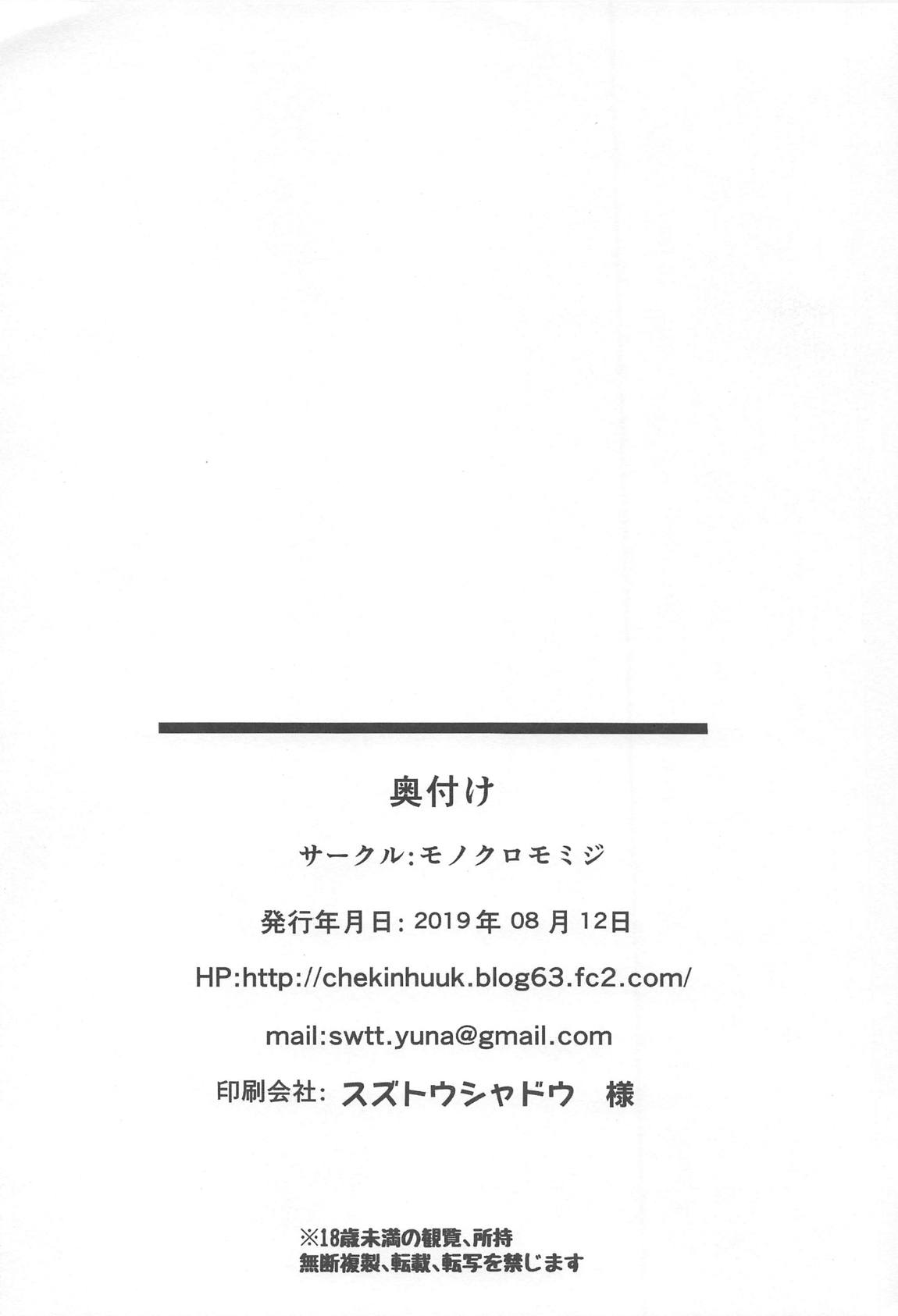 浜風快楽に堕ツ～知らないおっさん提督編～ 25ページ