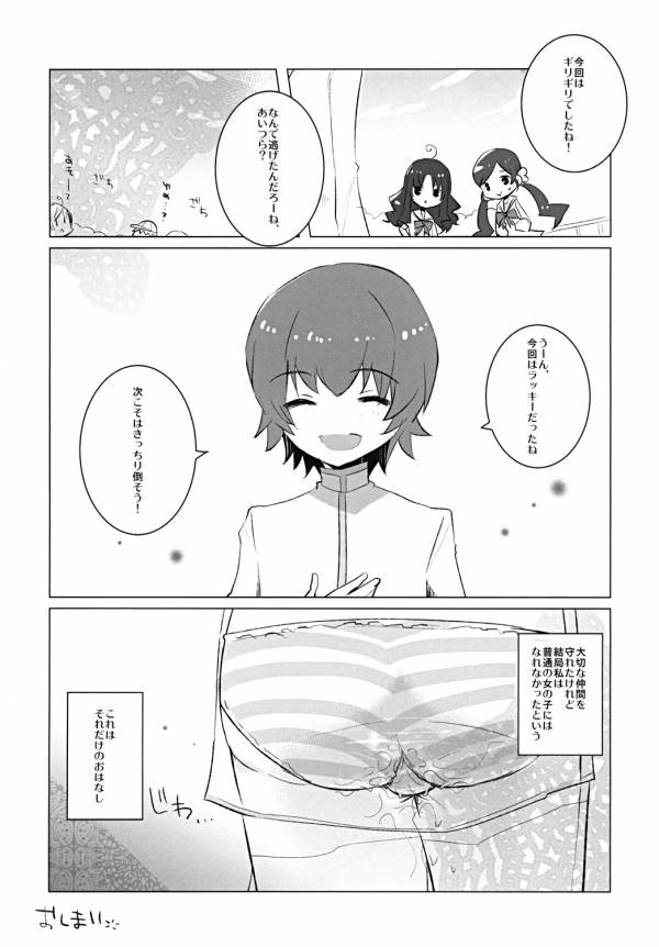 来て見てさわって☆ 20ページ