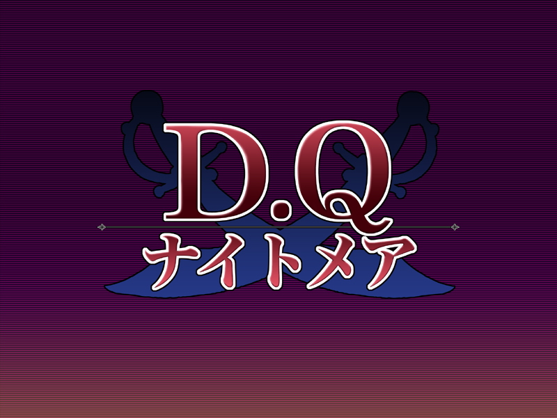 D.Qナイトメア 76ページ