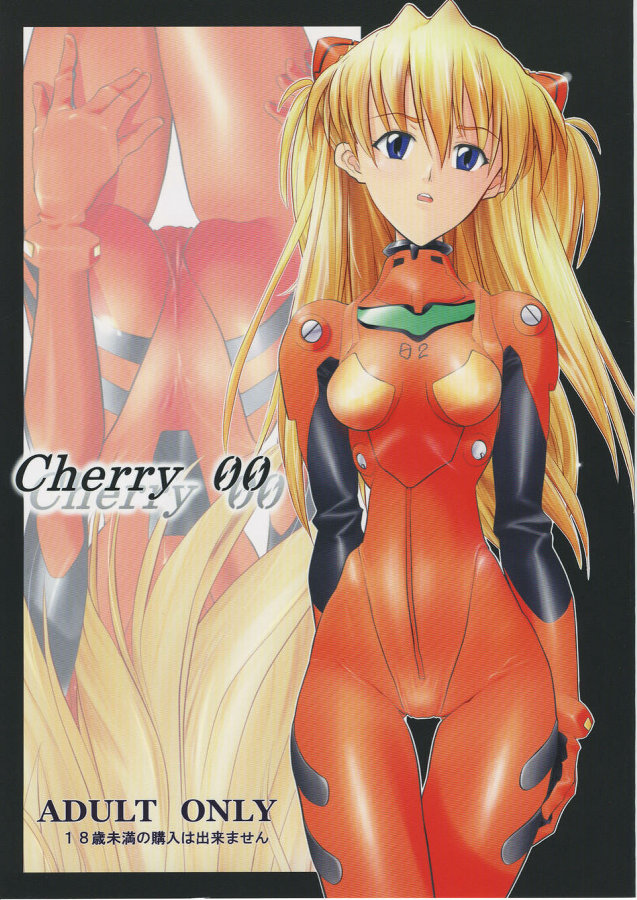 Cherry 00 1ページ