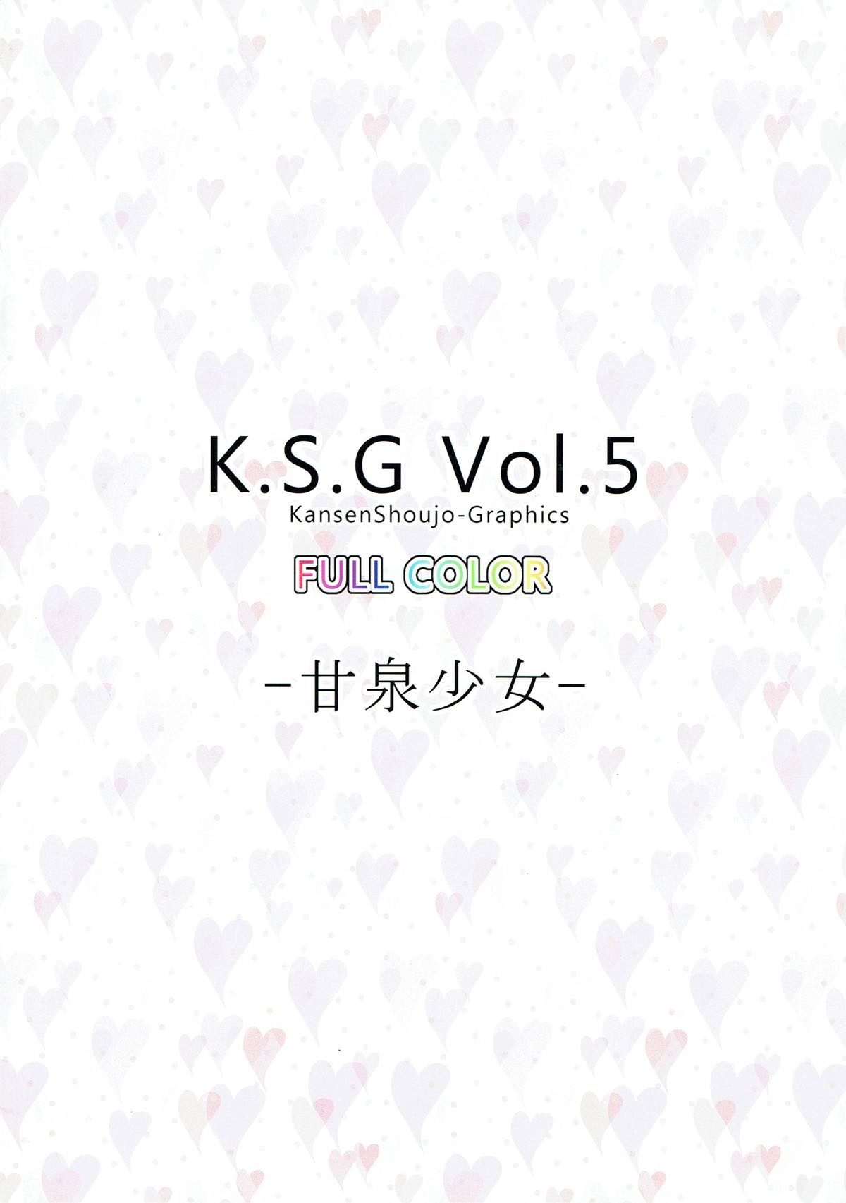 K.S.G Vol.5 16ページ