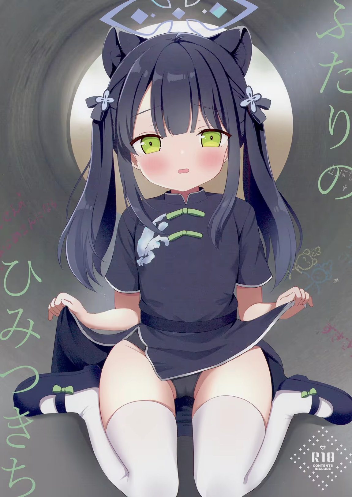 ふたりのひみつきち 1ページ