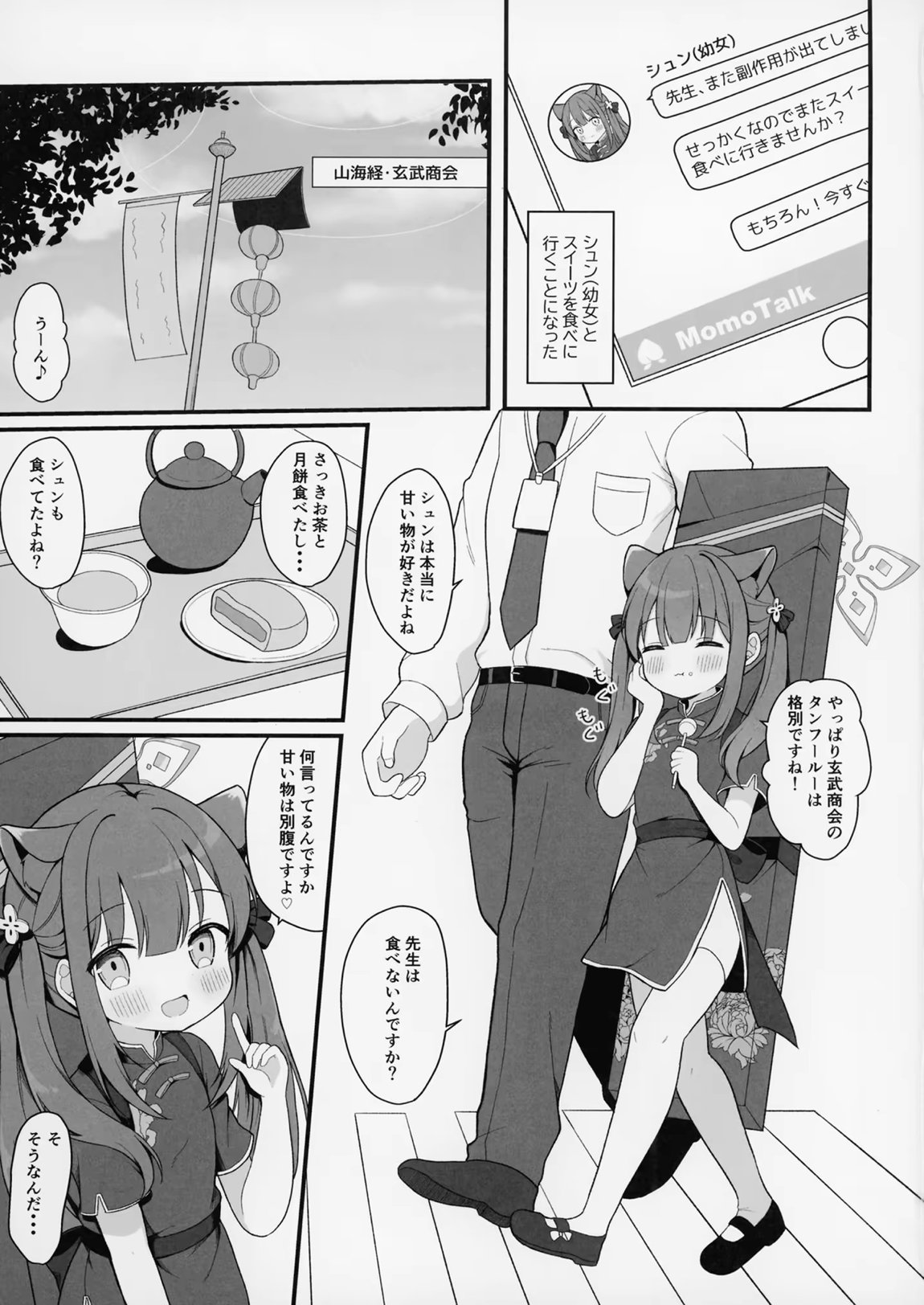 ふたりのひみつきち 2ページ